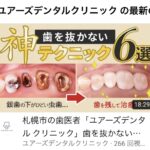 歯を抜かない治療札幌